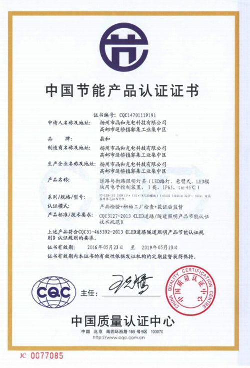 中國(guó)節(jié)能產(chǎn)品認(rèn)證證書