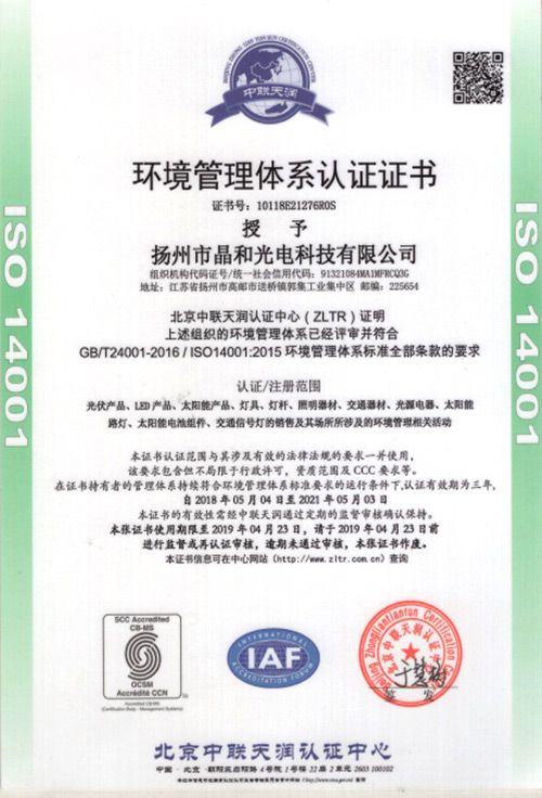 環(huán)境管理體系認(rèn)證證書